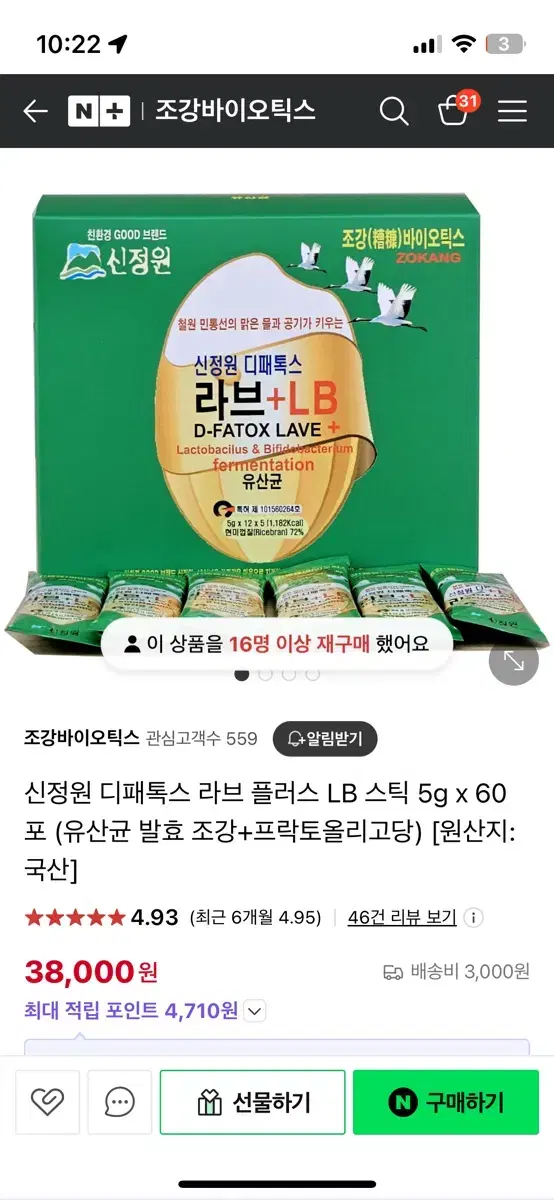 신정원 디패톡스 라브 플러스 LB 스틱 5g x 60포